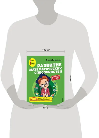 Развитие математических способностей: для детей 3-4 лет - фото 8