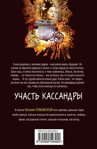 Участь Кассандры - фото 2