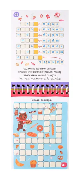 IQ блокнот. Умный блокнот. 75 кроссвордов для самых находчивых - фото 3