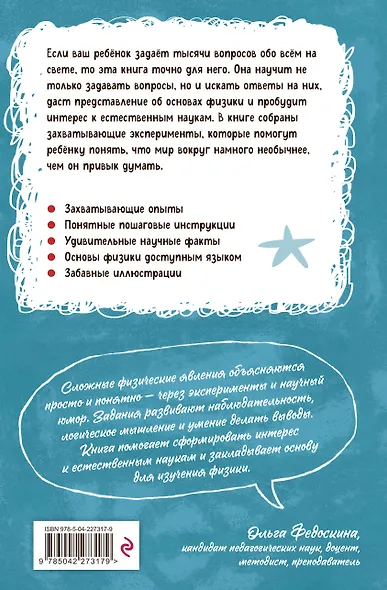 Увлекательная физика - фото 2