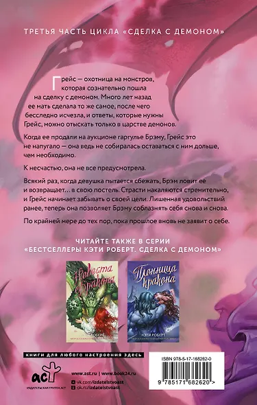 Узница гаргульи - фото 2