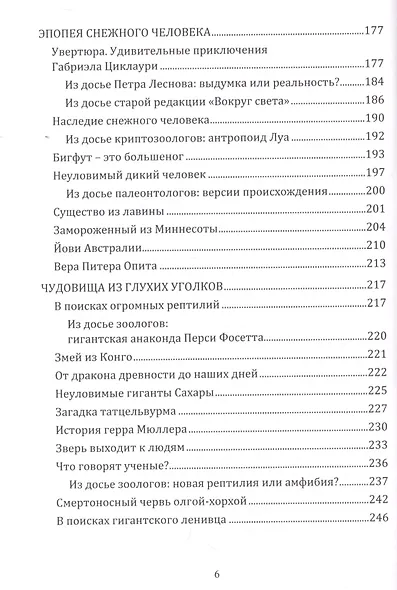 Реликтовая зоология: животный мир из прошлого - фото 5