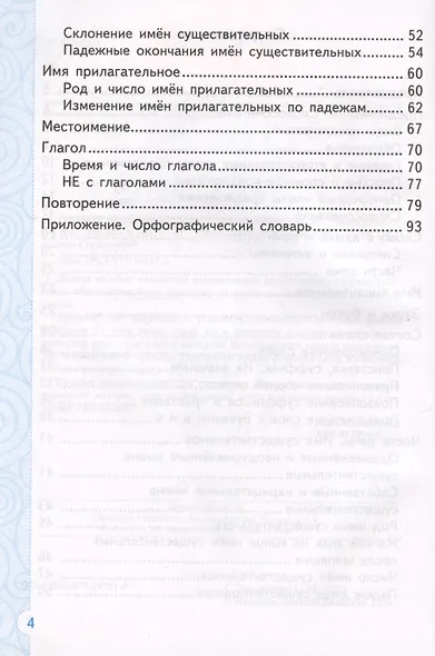 Тренажер по русскому языку. 3 класс. Ко всем действующим учебникам - фото 3