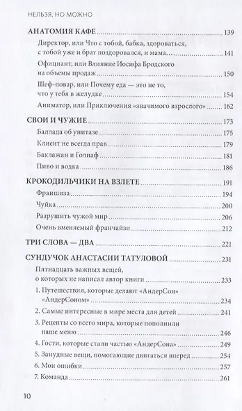 Нельзя, но можно. История АндерСона в смыслах, рецептах и цифрах - фото 4