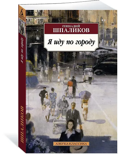 Я иду по городу - фото 2