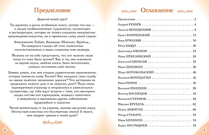 Художники, прославившие Россию - фото 7