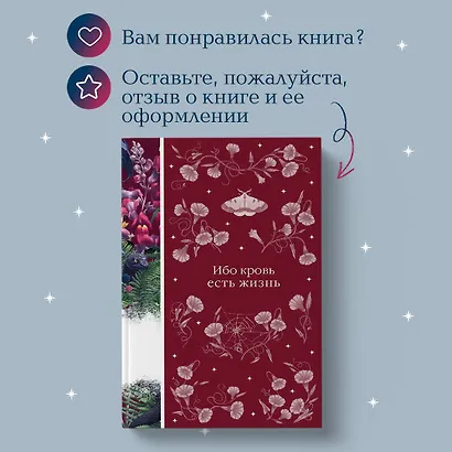 Ибо кровь есть жизнь - фото 10