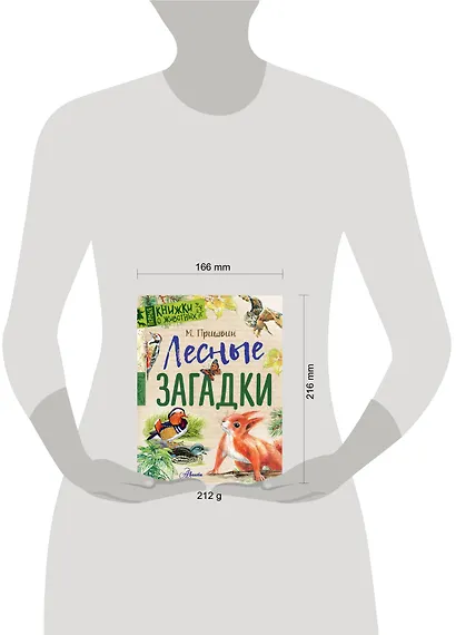 Лесные загадки - фото 3