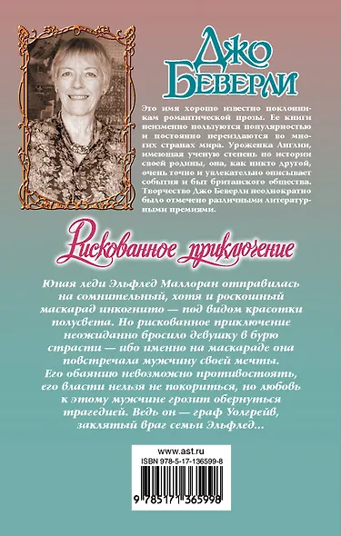Рискованное приключение - фото 2