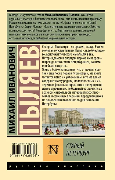 Старый Петербург - фото 2