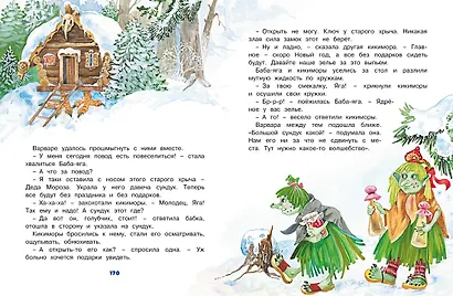 Волшебный день. Сказки - фото 6