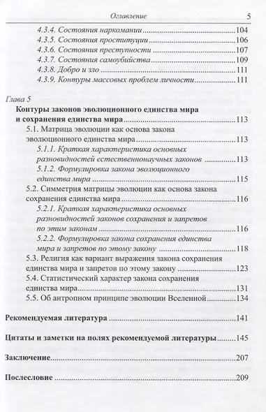 Единый мир. Стихийность. Управляемость. Свобода. Паразитизм - фото 4