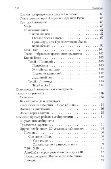 Эрос I Сатори. Лабиринты Ума, подвиги Геракла - это путь Христа. - фото 8