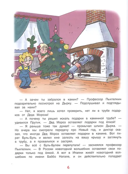 Новогодние приключения Карандаша и Самоделкина - фото 4