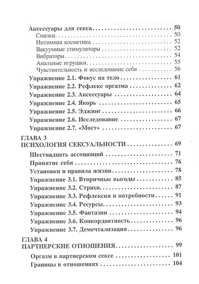 Твоя история о... Книга-тренинг о твоем оргазме - фото 3