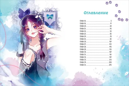 Лисья Ловушка. Том 2 (The Fox’s Trap). Маньхуа - фото 4