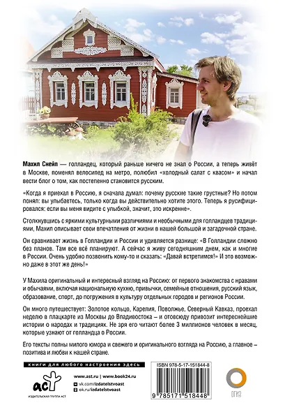 Голландец в России - фото 2