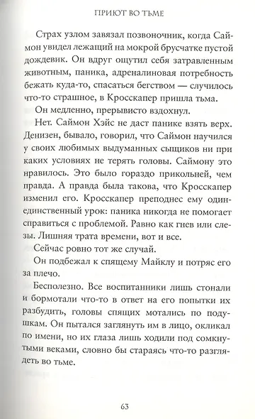 Рыцари выкупленной тьмы - фото 5