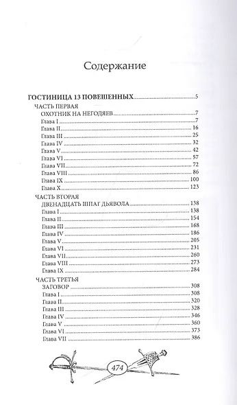 Гостиница 13 повешенных - фото 2