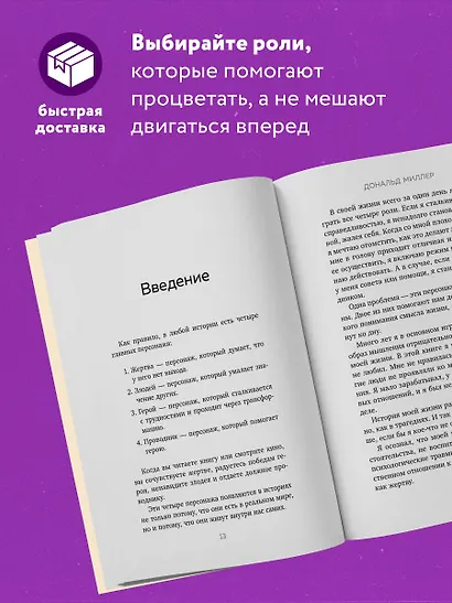 Жертва, злодей, герой. Какие субличности живут внутри нас и как найти подход к каждой из них - фото 5