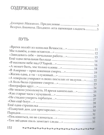 На сто наоборот. Стихотворения - фото 2
