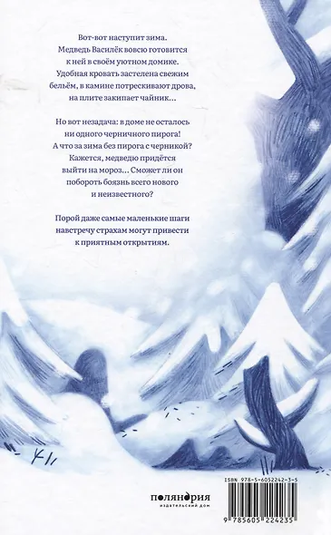 Васильковая зима - фото 2