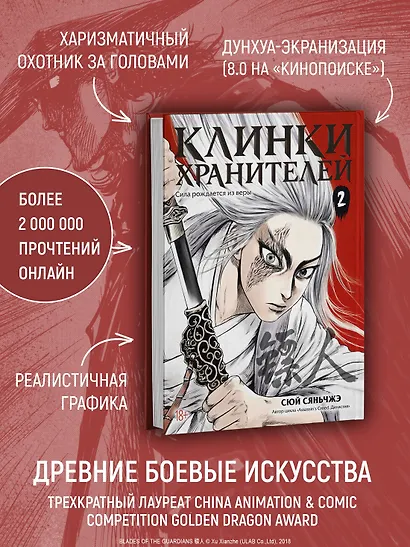 Клинки хранителей. Том 2 (Blades of the Guardians). Маньхуа - фото 5