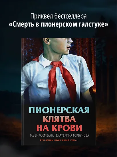 Пионерская клятва на крови - фото 4