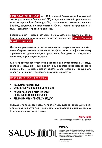 Бизнес-хакинг. Ищи уязвимости конкурентов — взрывай рынок - фото 2