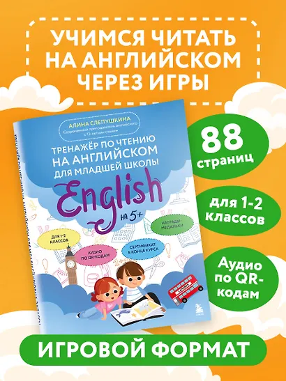 Тренажер по чтению на английском для младшей школы - фото 4