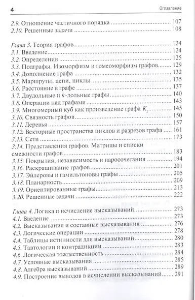 Дискретная математика. Краткий курс: учебное пособие - фото 3