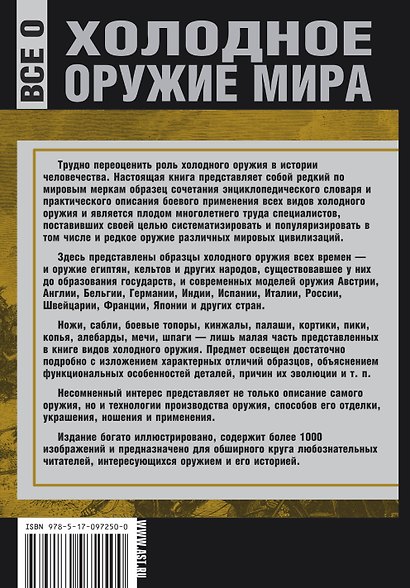 Холодное оружие мира - фото 2