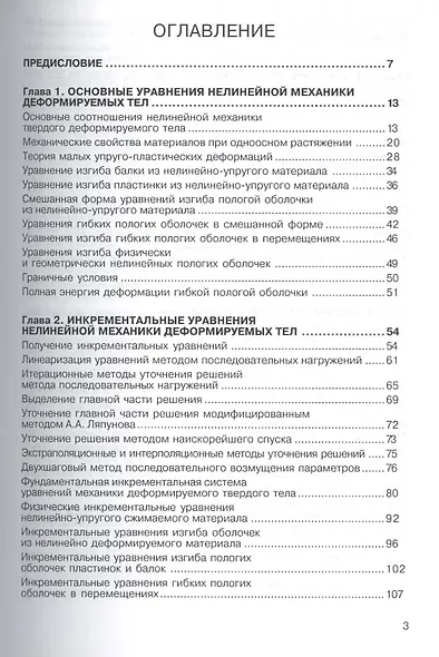 Нелинейная инкрементальная строительная механика - фото 2