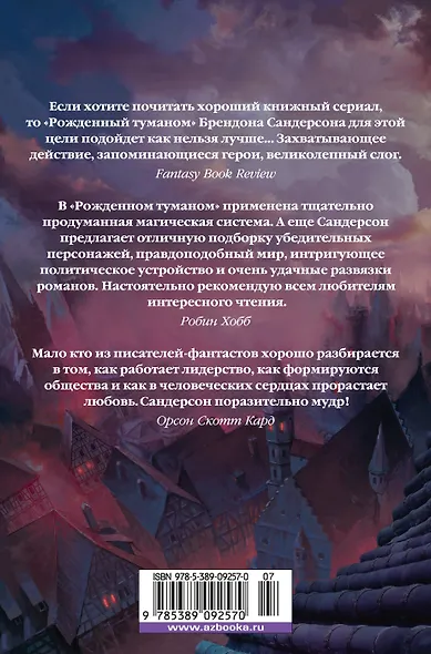 Рожденный туманом. Книга 2. Источник Вознесения - фото 2