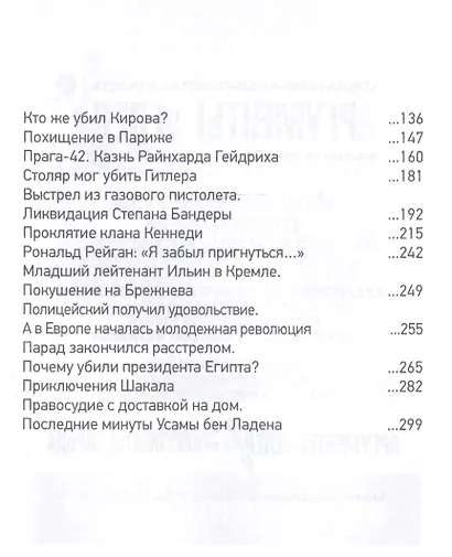 Самые громкие выстрелы в истории и знаменитые террористы - фото 3