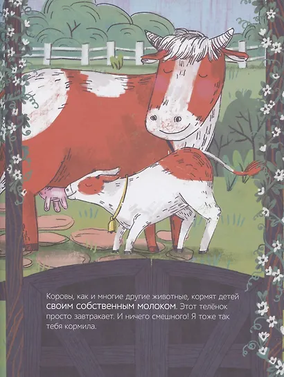 Все млекопитающие делают это? - фото 3