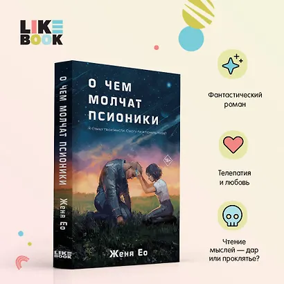 О чем молчат псионики - фото 4