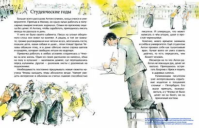 Чехов - фото 5