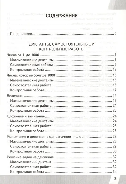 Математика 4 кл. (+3,4,5,6 изд.) (мКИМ ВПР) Рудницкая (ФГОС) - фото 2