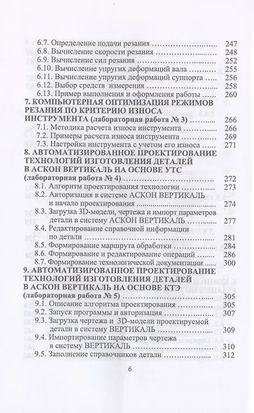 Компьютерные технологий в машиностроении. Практикум (+CD). Учебное пособие - фото 5