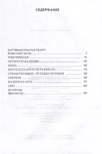 Пагубная страсть к театру: сборник - фото 2