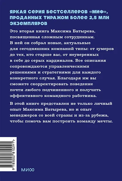Сложные подчиненные: новые вызовы. Практика управления в реальности, NEON Pocketbooks - фото 2