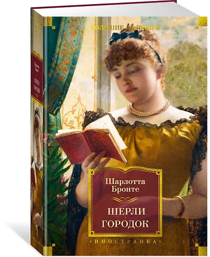 Шерли. Городок: романы - фото 3