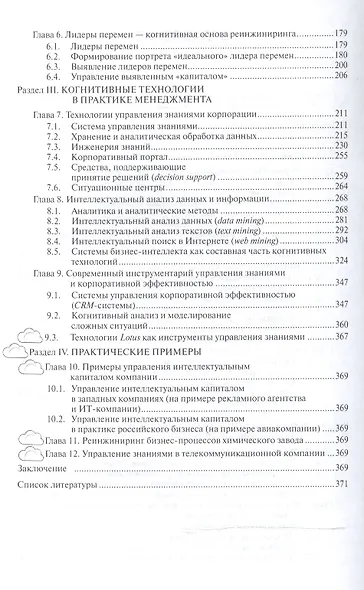 Управление знаниями корпорации и реинжиниринг бизнеса: Учебник - фото 3