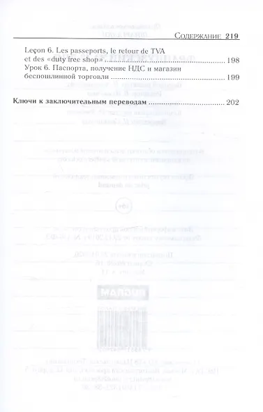 Французский за 42 дня - фото 6