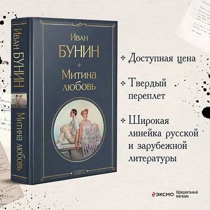 Митина любовь - фото 4
