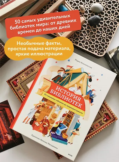 История библиотек. От глиняных табличек до медиапространств - фото 5