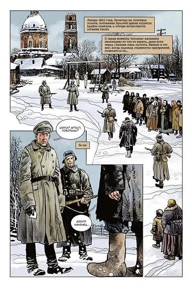 Красный призрак - фото 2