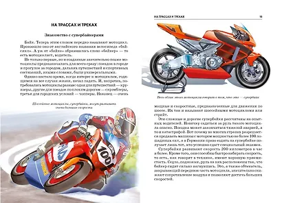 Мотоциклы - фото 3