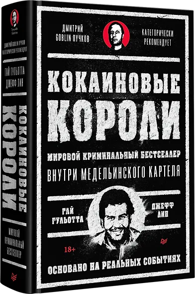 Кокаиновые короли - фото 2